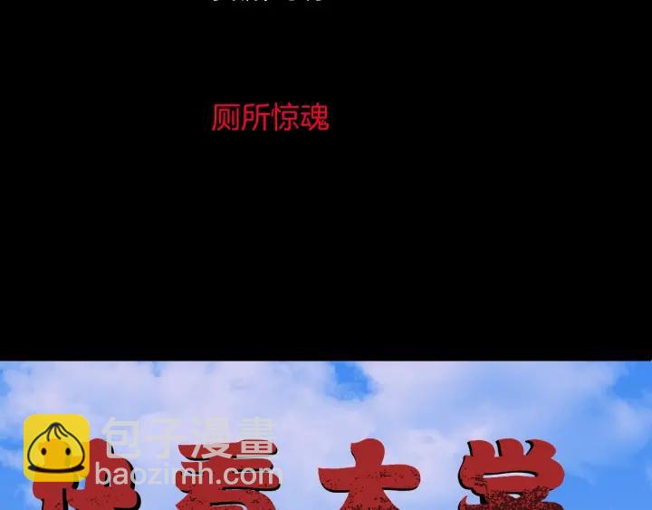 第40话 厕所惊魂(1/3)-第41话