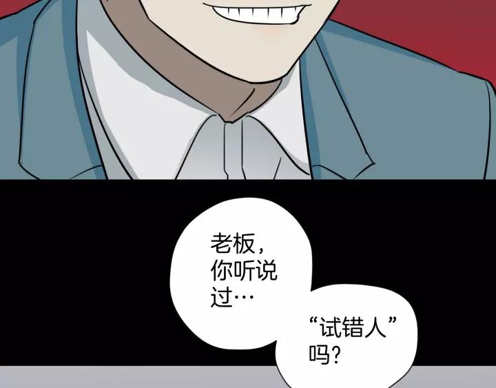 第52话 试错人 五(1/4)-第53话