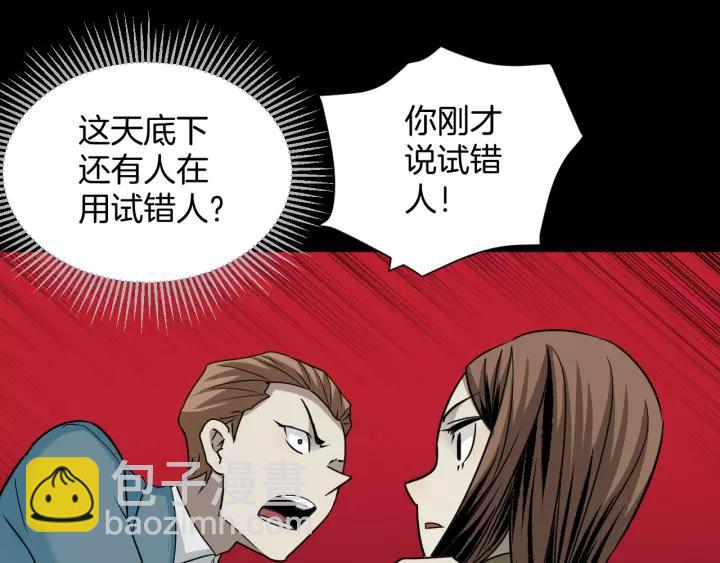 第52话 试错人 五(1/4)-第53话