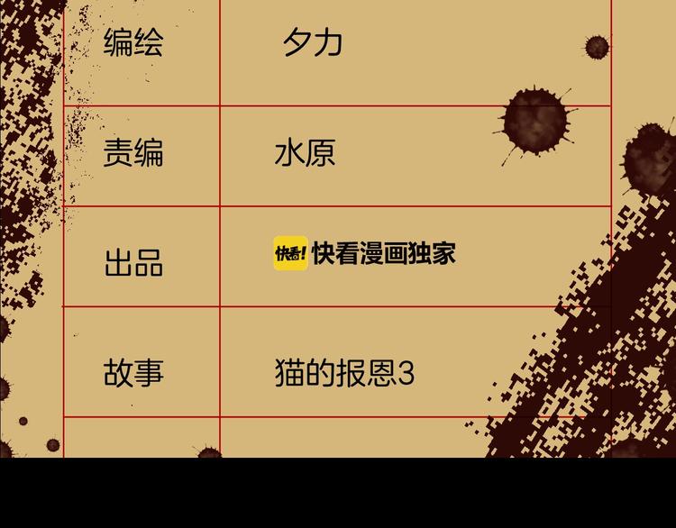 第8话 猫的报恩（3）(1/3)-第9话