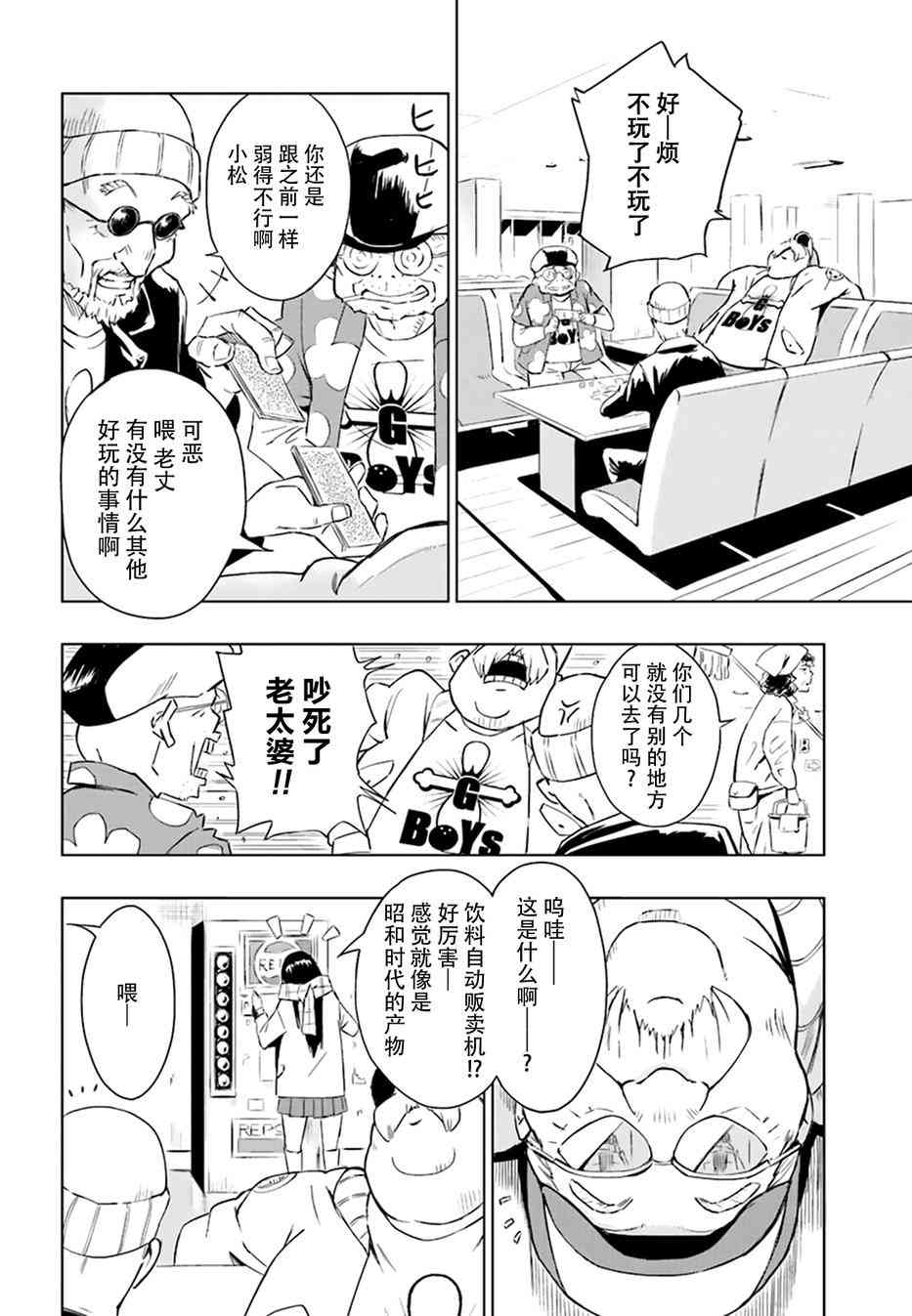 奇異果實 - 1話(1/2) - 7