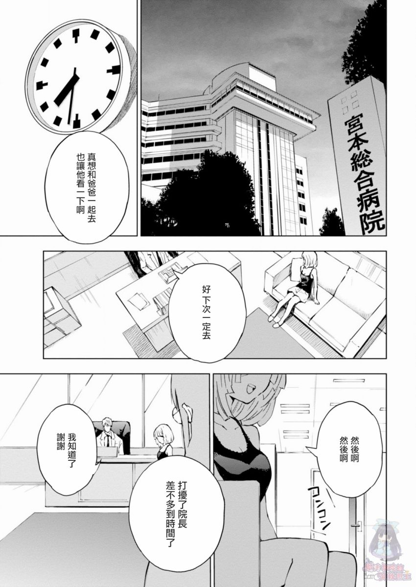 奇異果實 - 9話 - 6