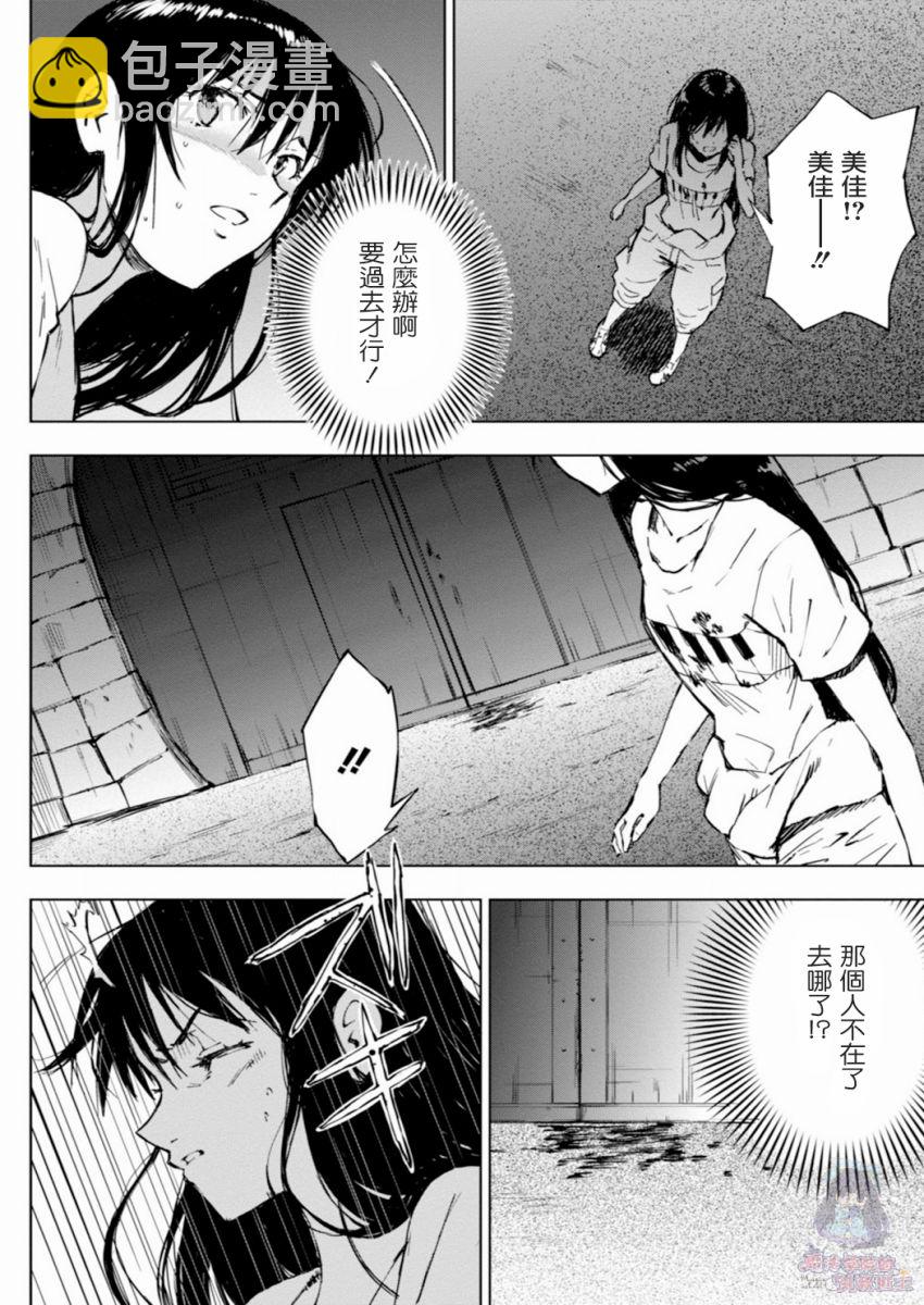 奇異果實 - 9話 - 3