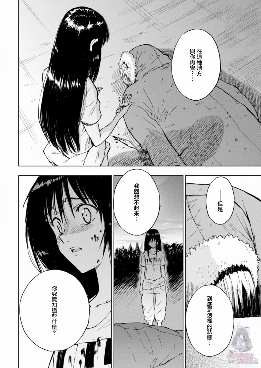 奇異果實 - 9話 - 1