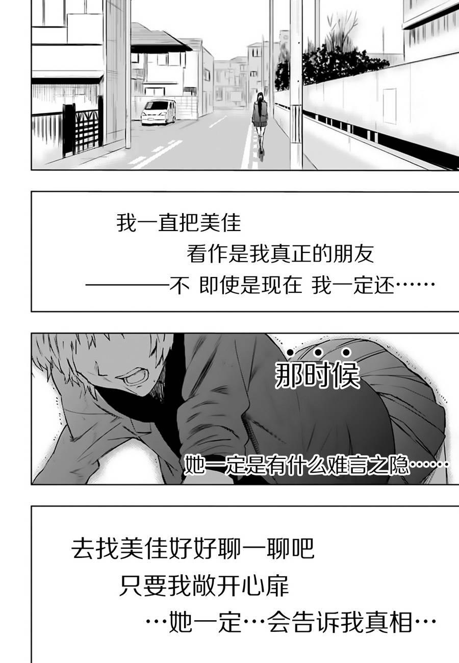 奇異果實 - 3話 - 2