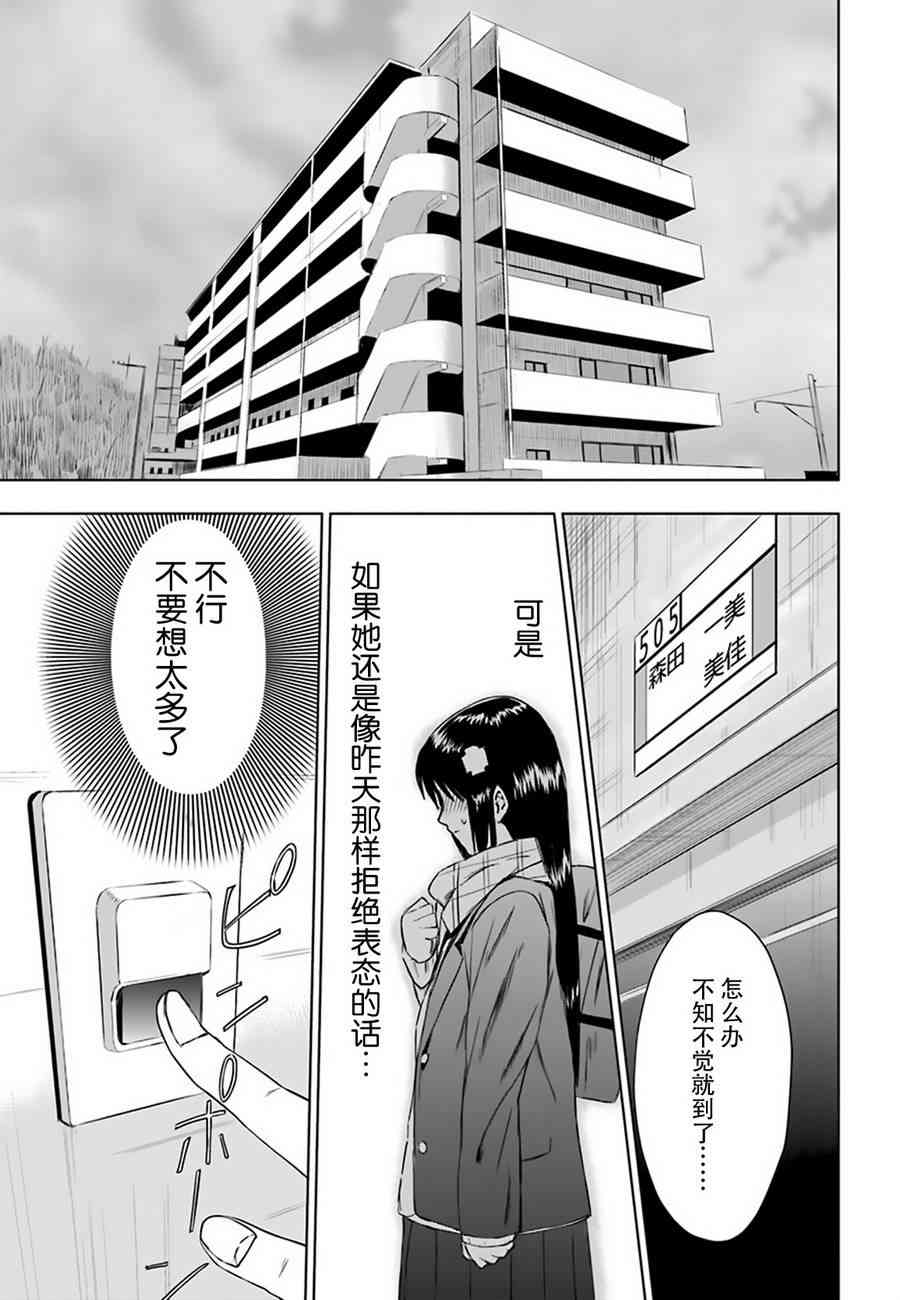 奇異果實 - 3話 - 3