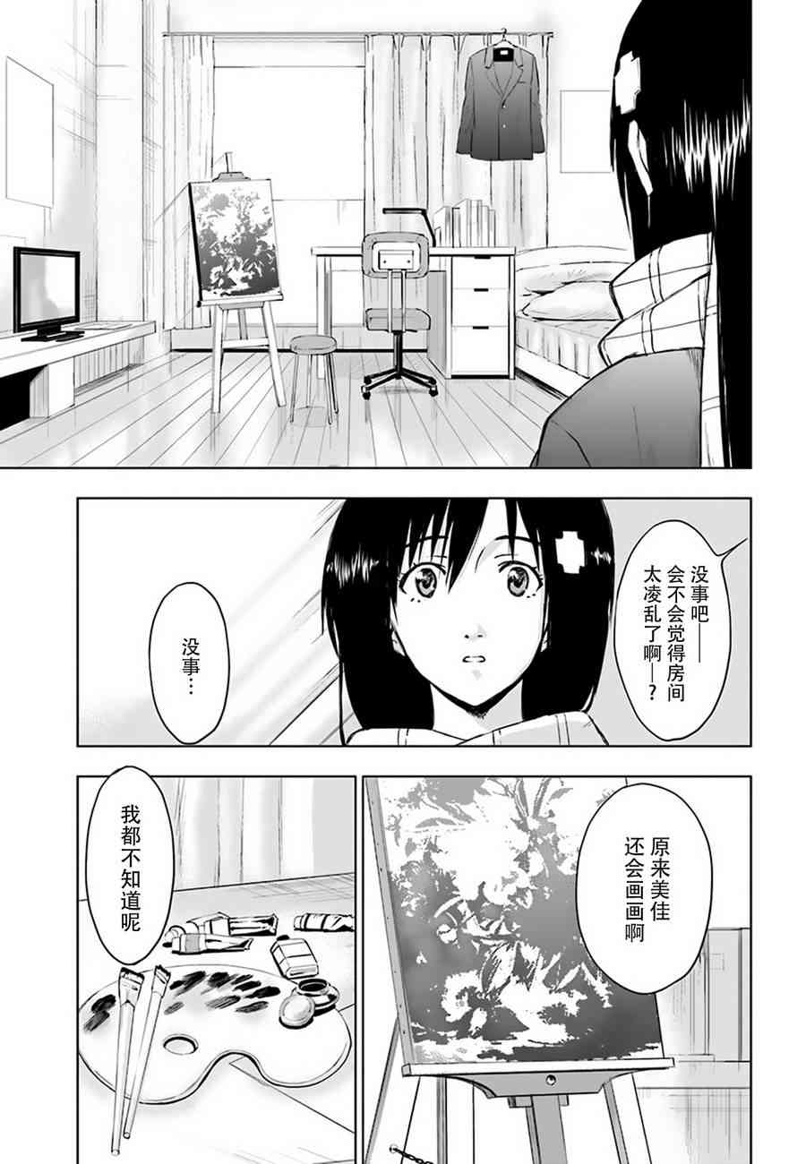 奇異果實 - 3話 - 5