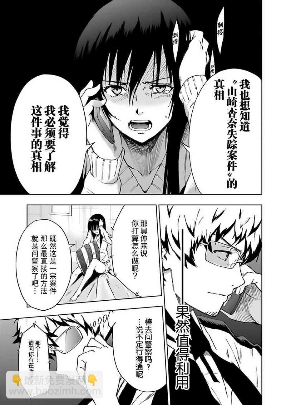 奇異果實 - 3話 - 7