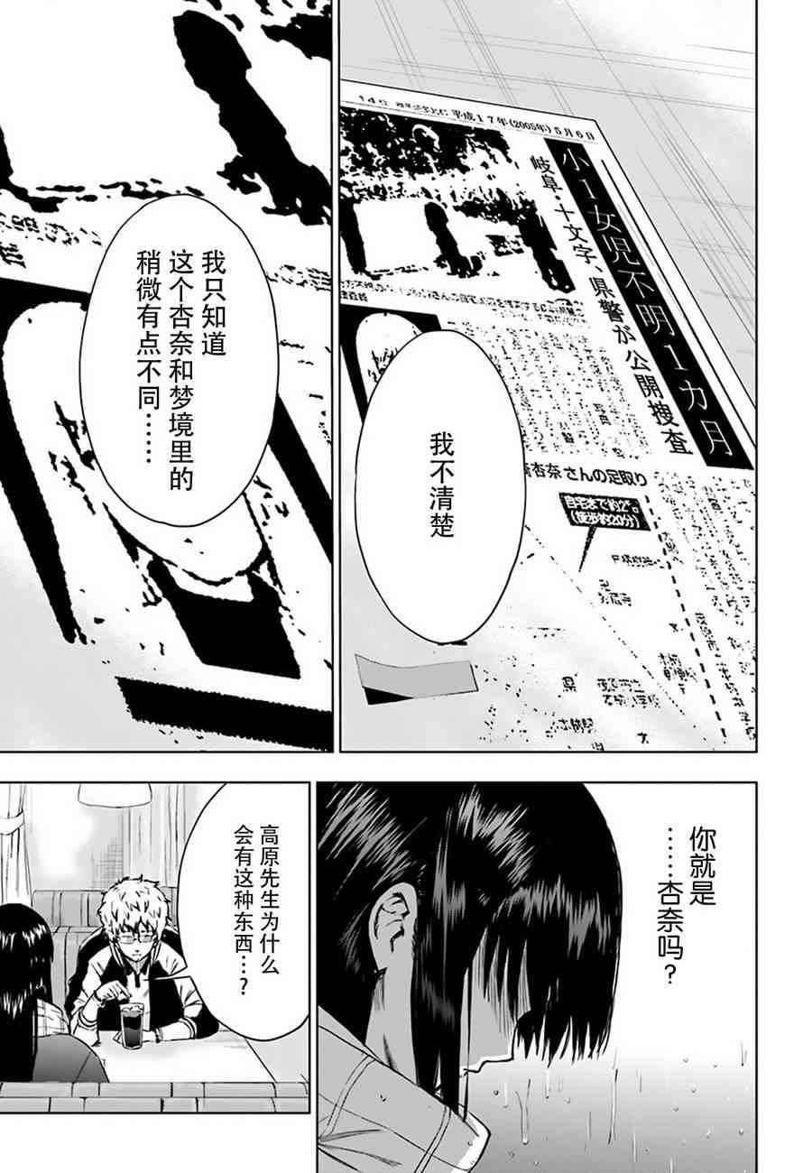 奇異果實 - 3話 - 5