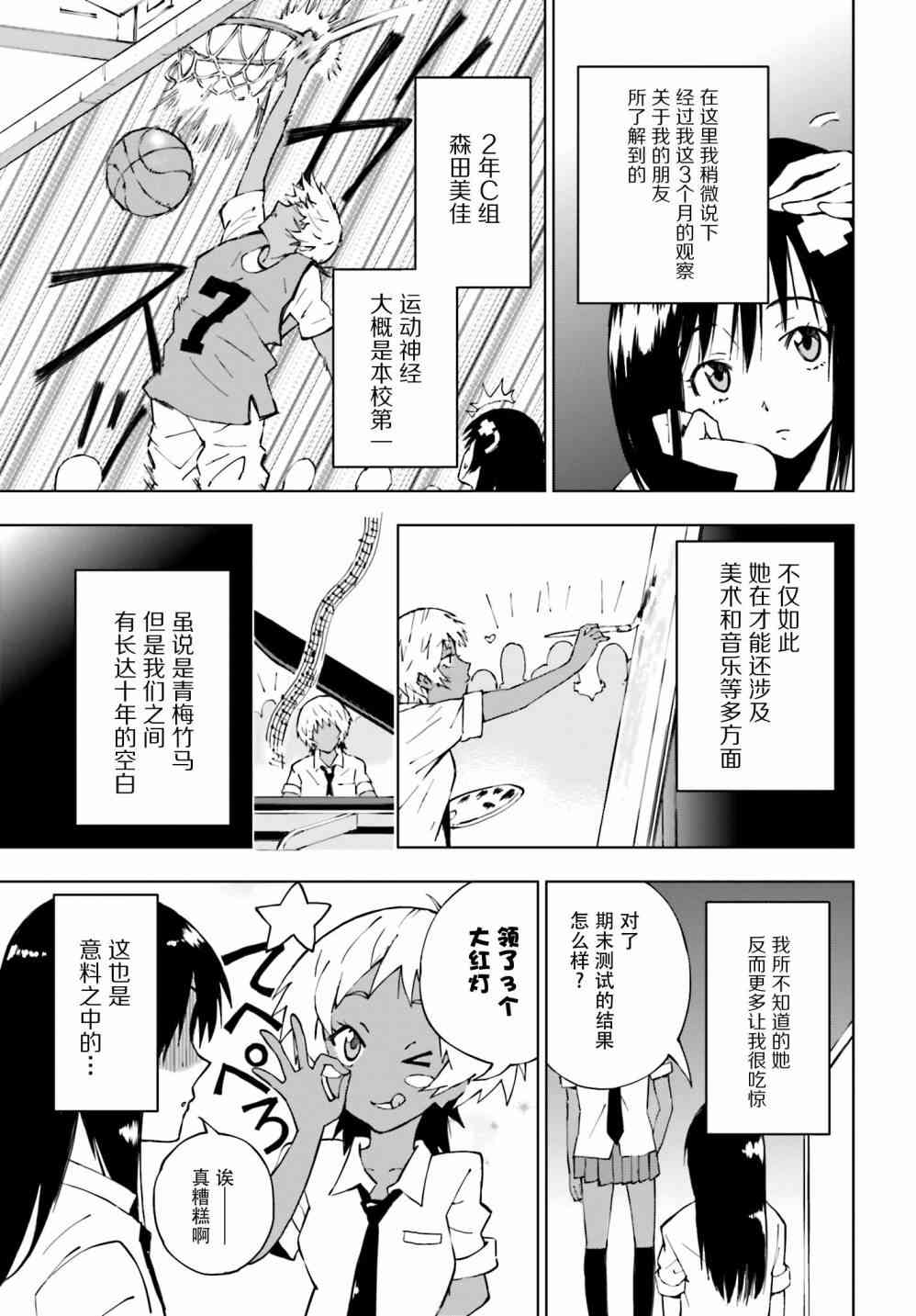 奇異果實 - 7話 - 2