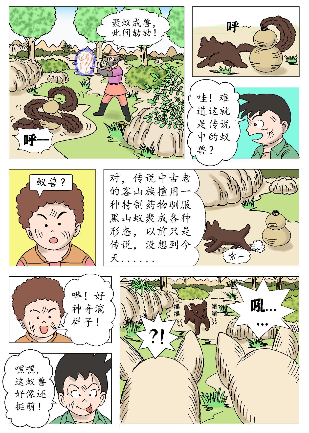 琦遇 - 叢林險境 - 3