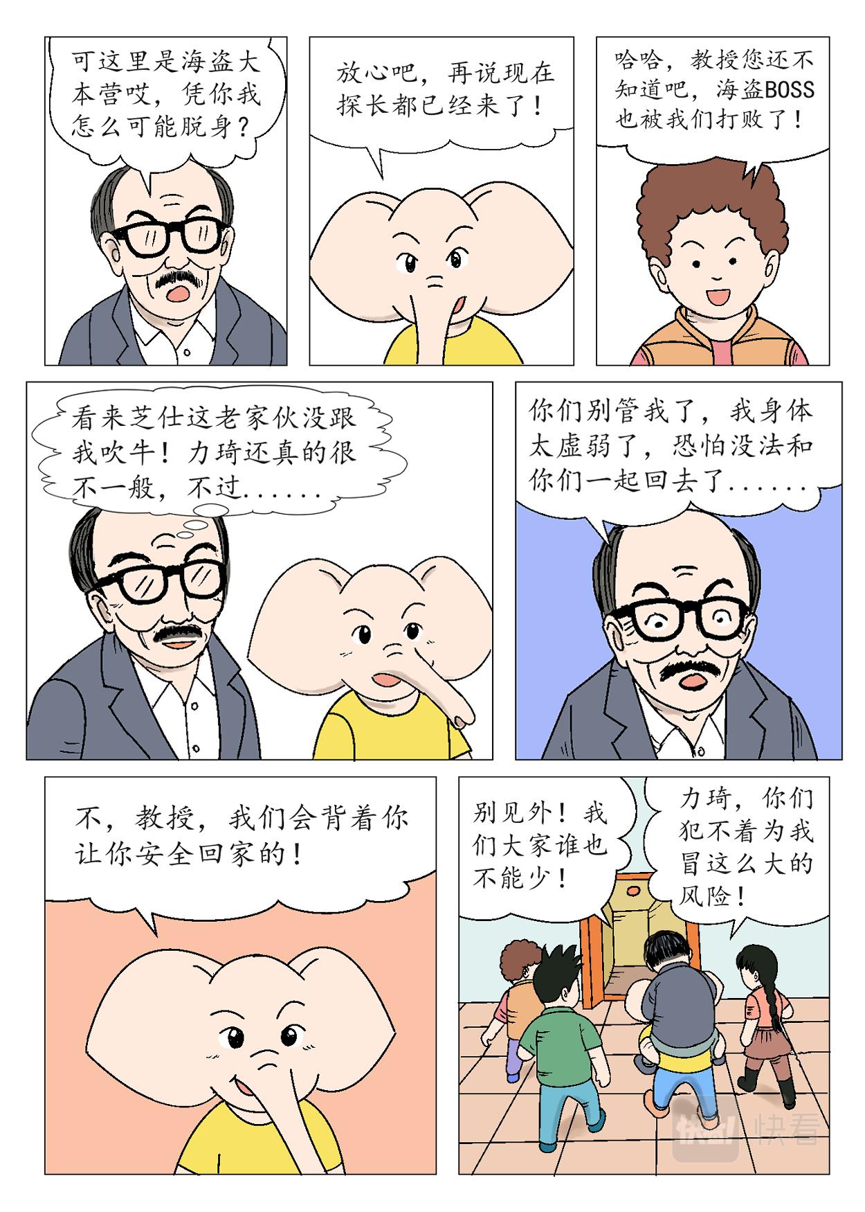 琦遇 - 神秘禮物 - 1