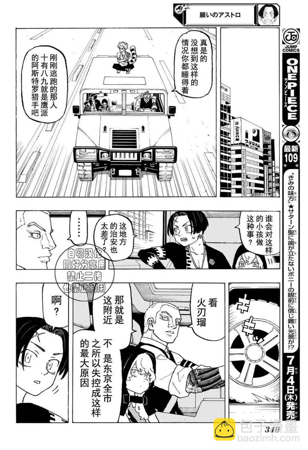 祈願的阿斯特羅 - 第11話 - 3