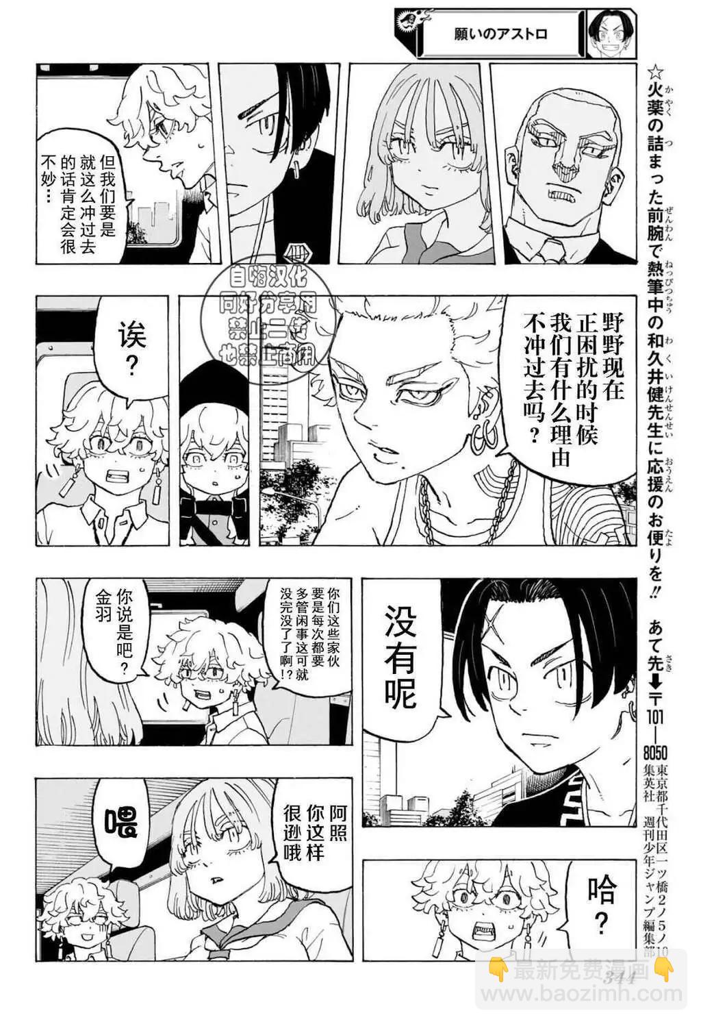 祈願的阿斯特羅 - 第11話 - 3