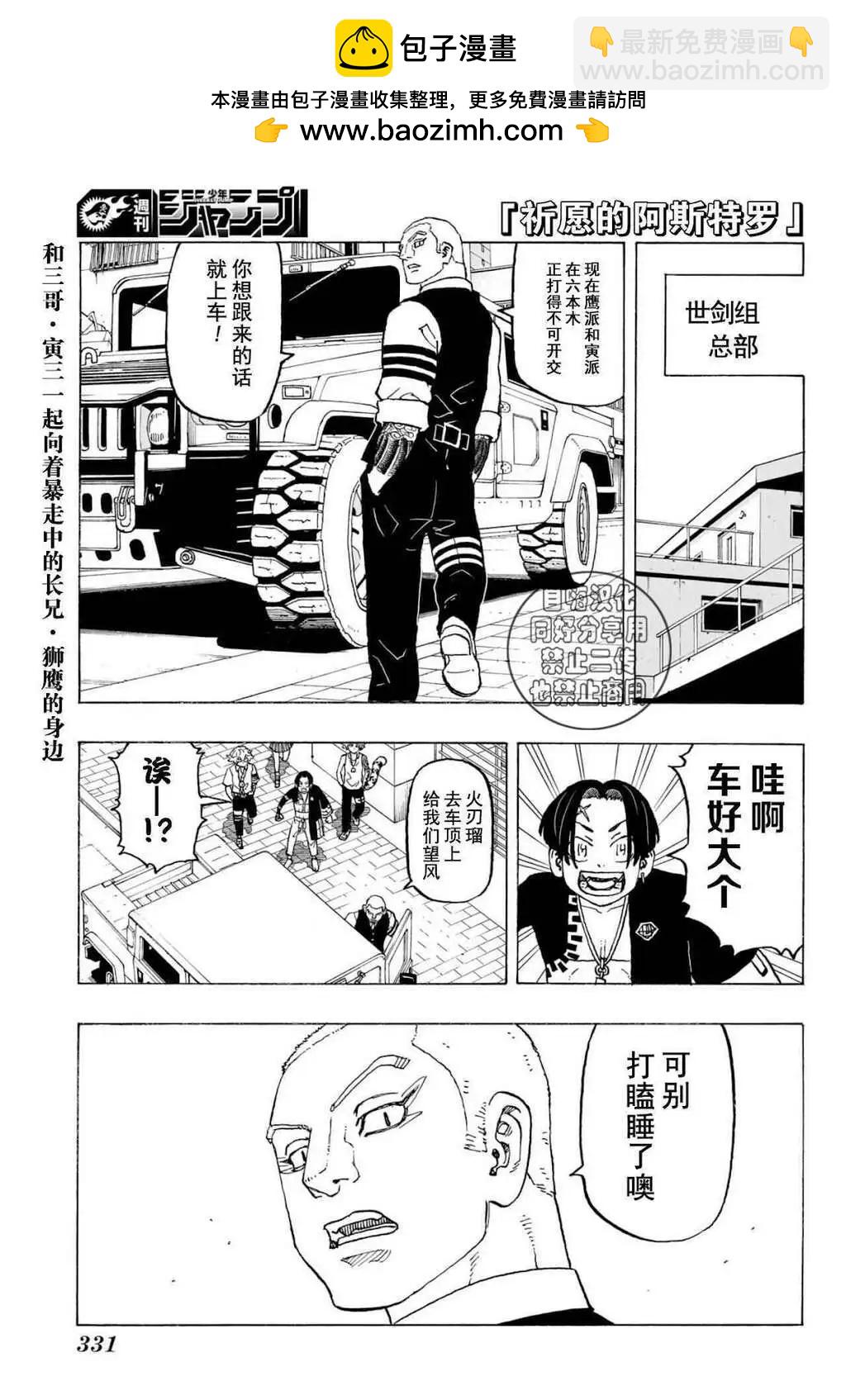 祈願的阿斯特羅 - 第11話 - 2