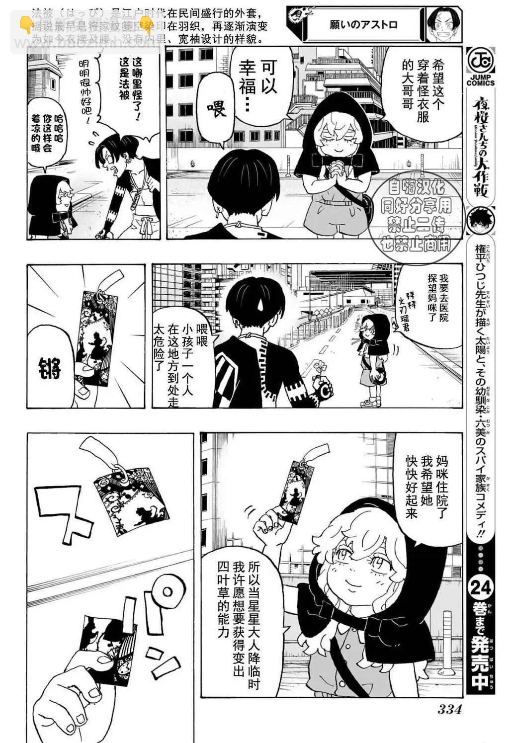 祈願的阿斯特羅 - 第11話 - 1