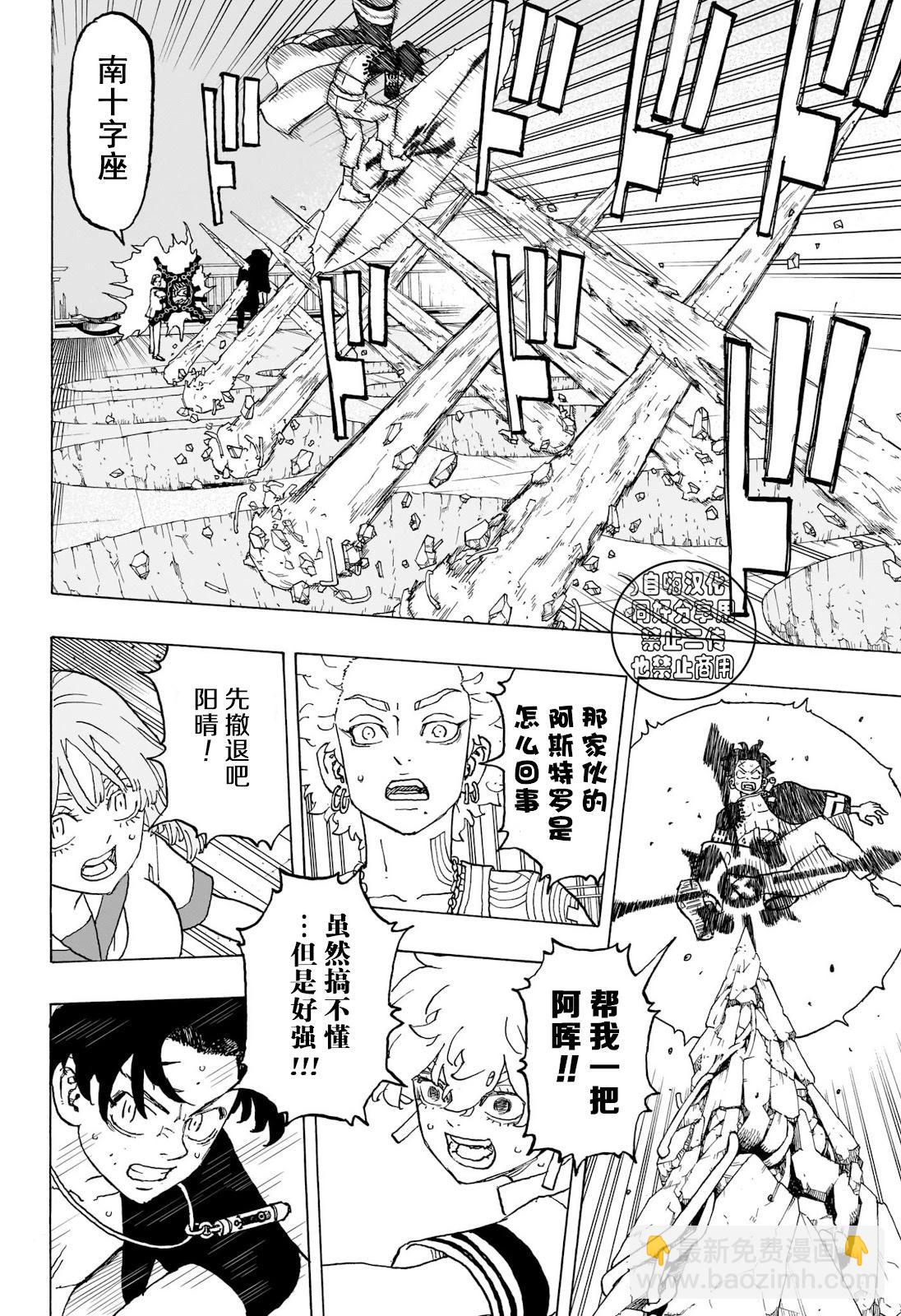 祈願的阿斯特羅 - 第17話 - 3