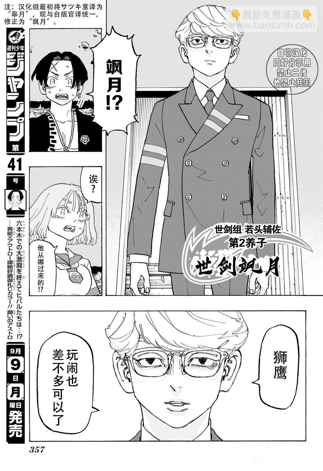 祈願的阿斯特羅 - 第19話 - 3