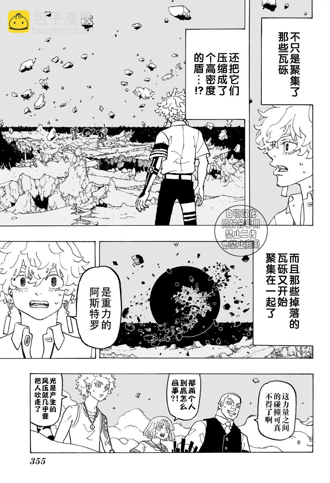 祈願的阿斯特羅 - 第19話 - 1