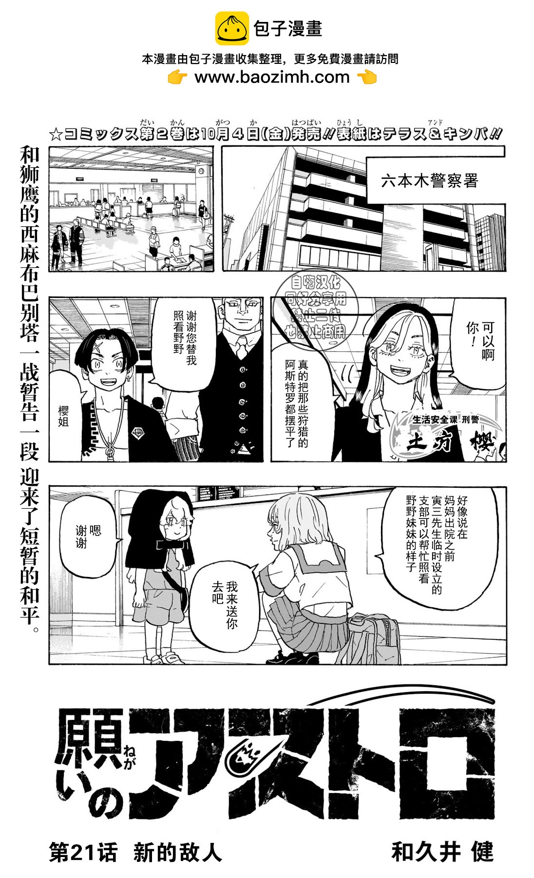 祈願的阿斯特羅 - 第21話 - 2