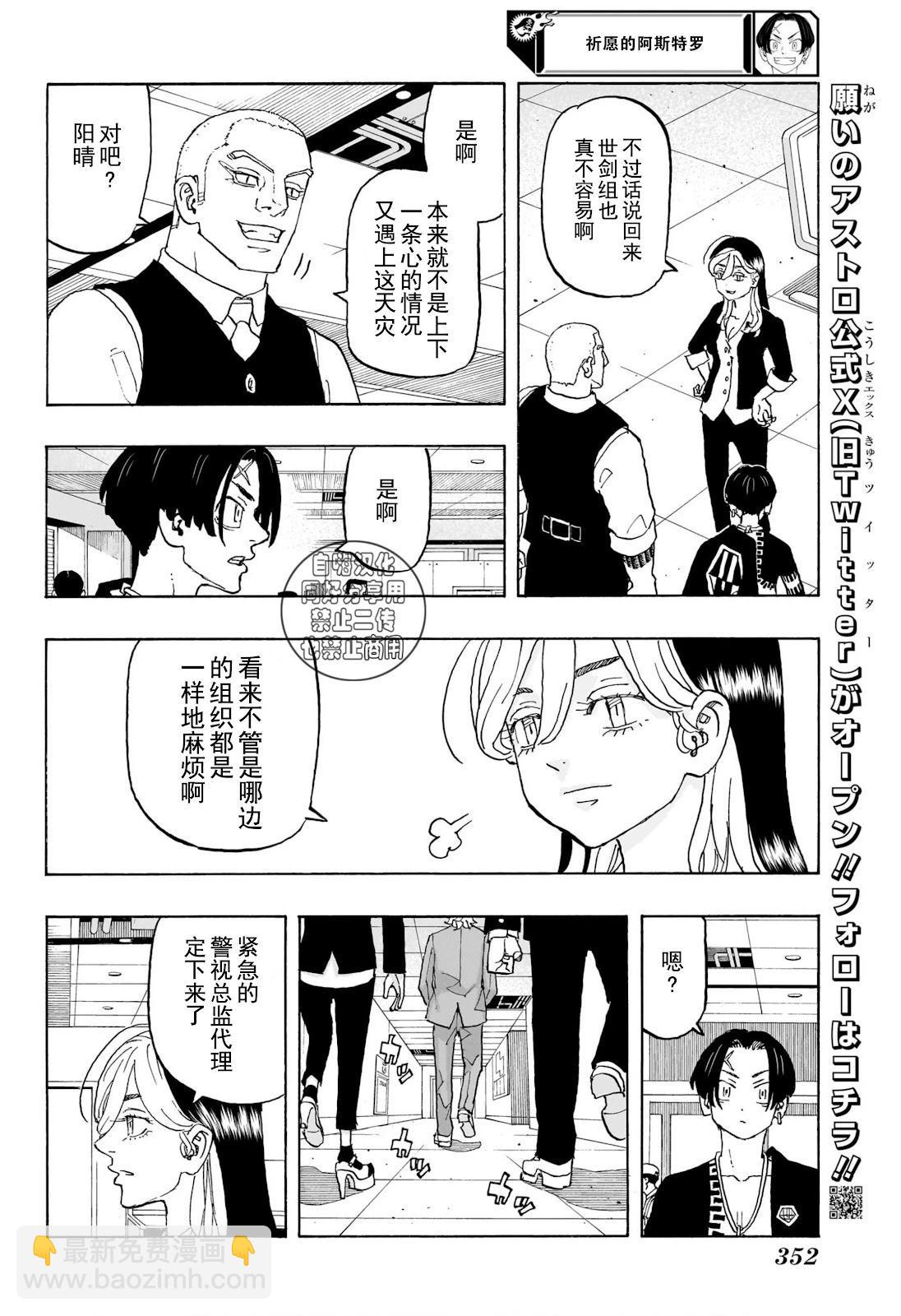 祈願的阿斯特羅 - 第21話 - 3