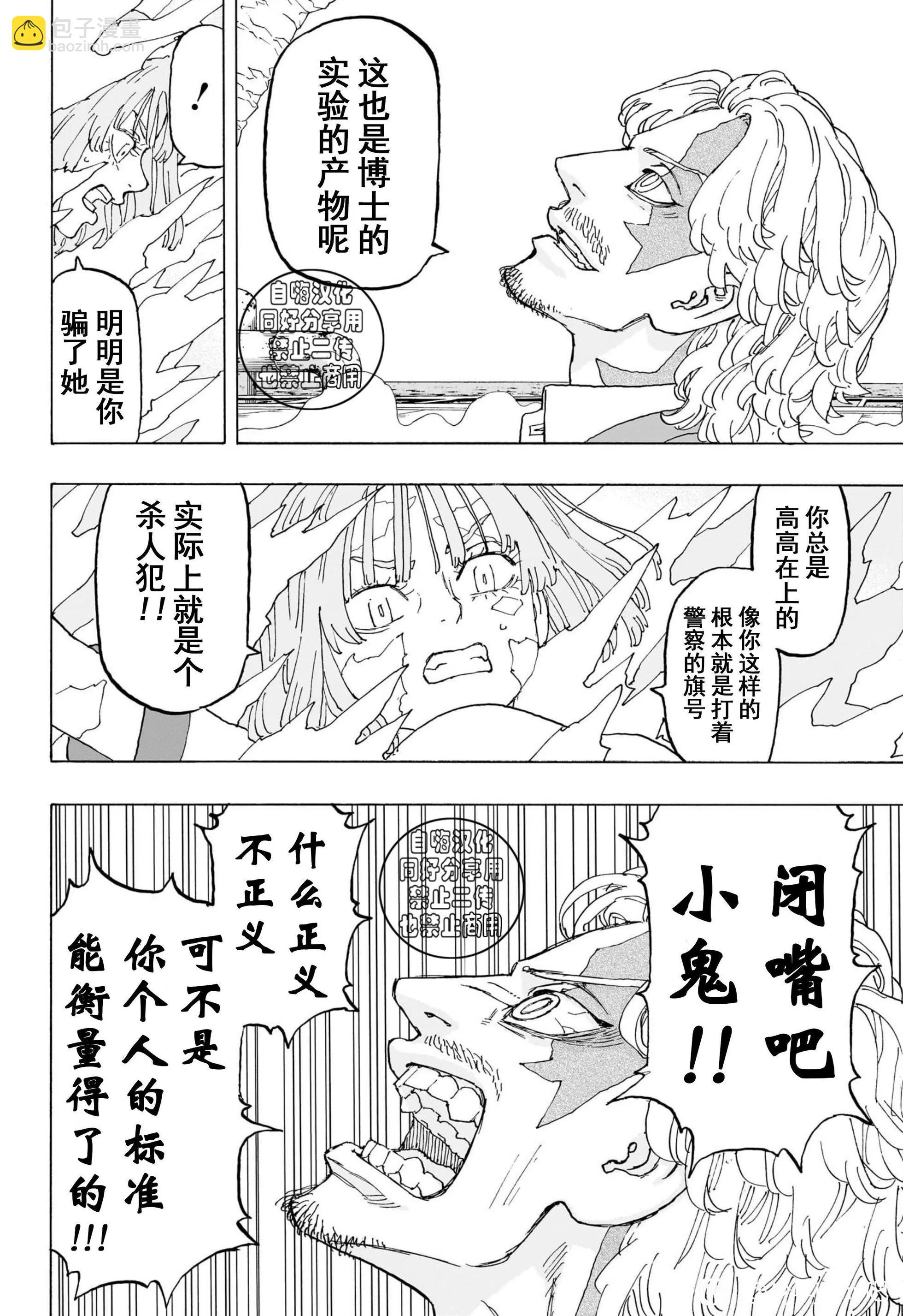 祈願的阿斯特羅 - 第25話 - 1