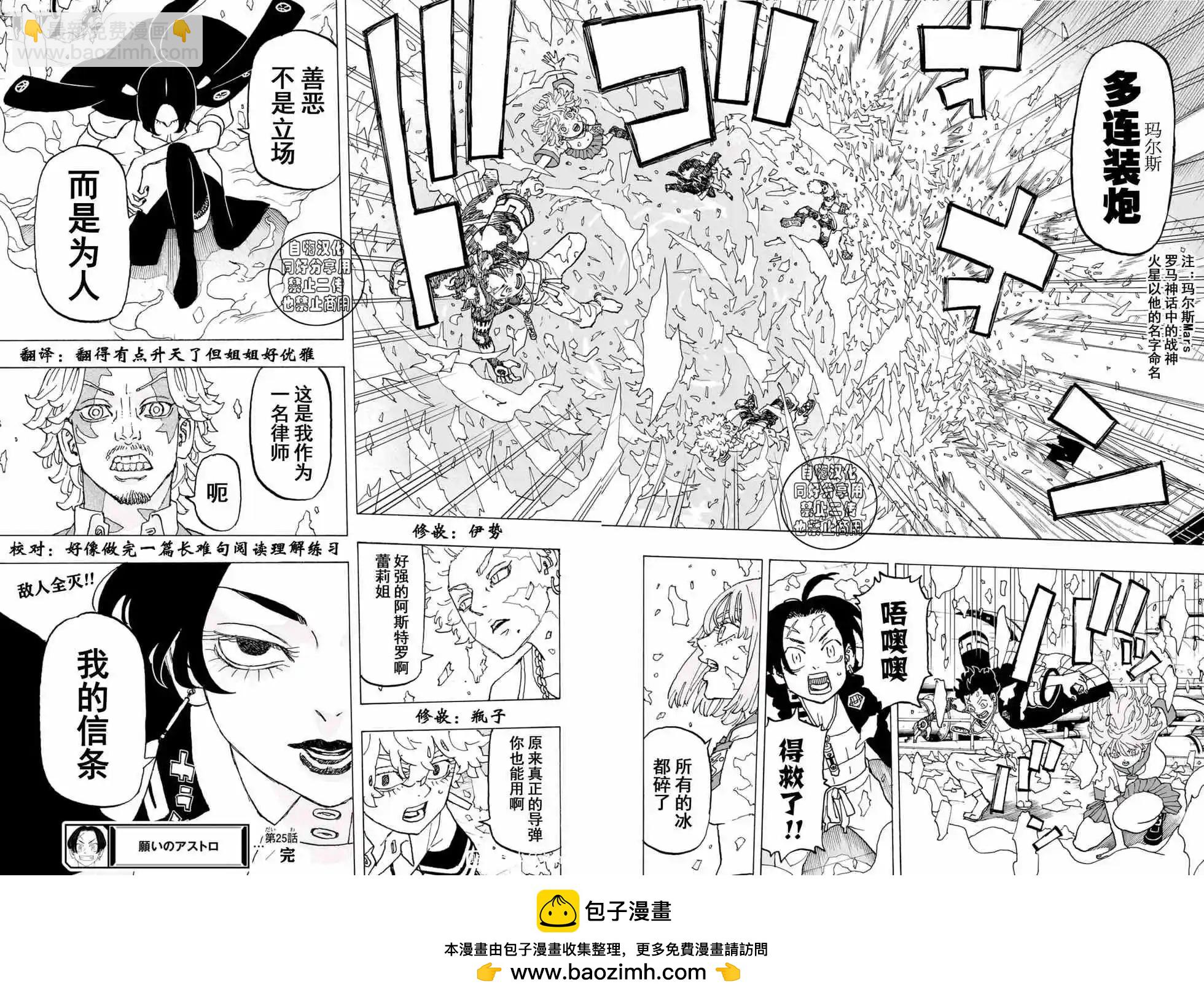 祈願的阿斯特羅 - 第25話 - 1