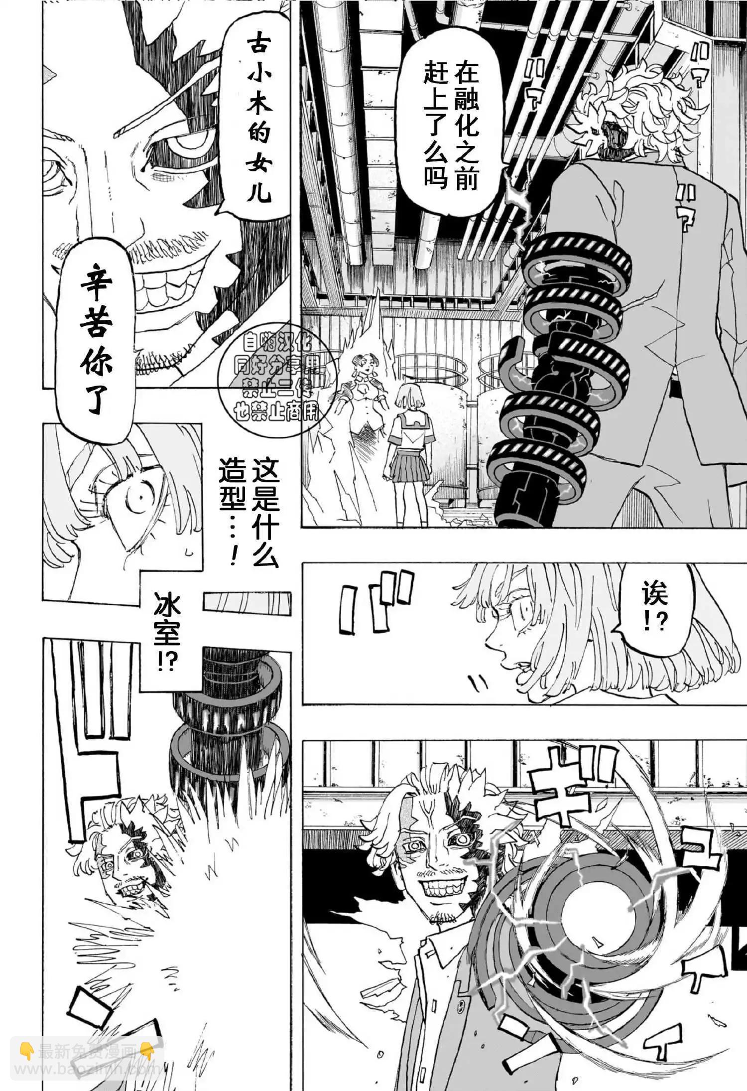祈願的阿斯特羅 - 第29話 - 1