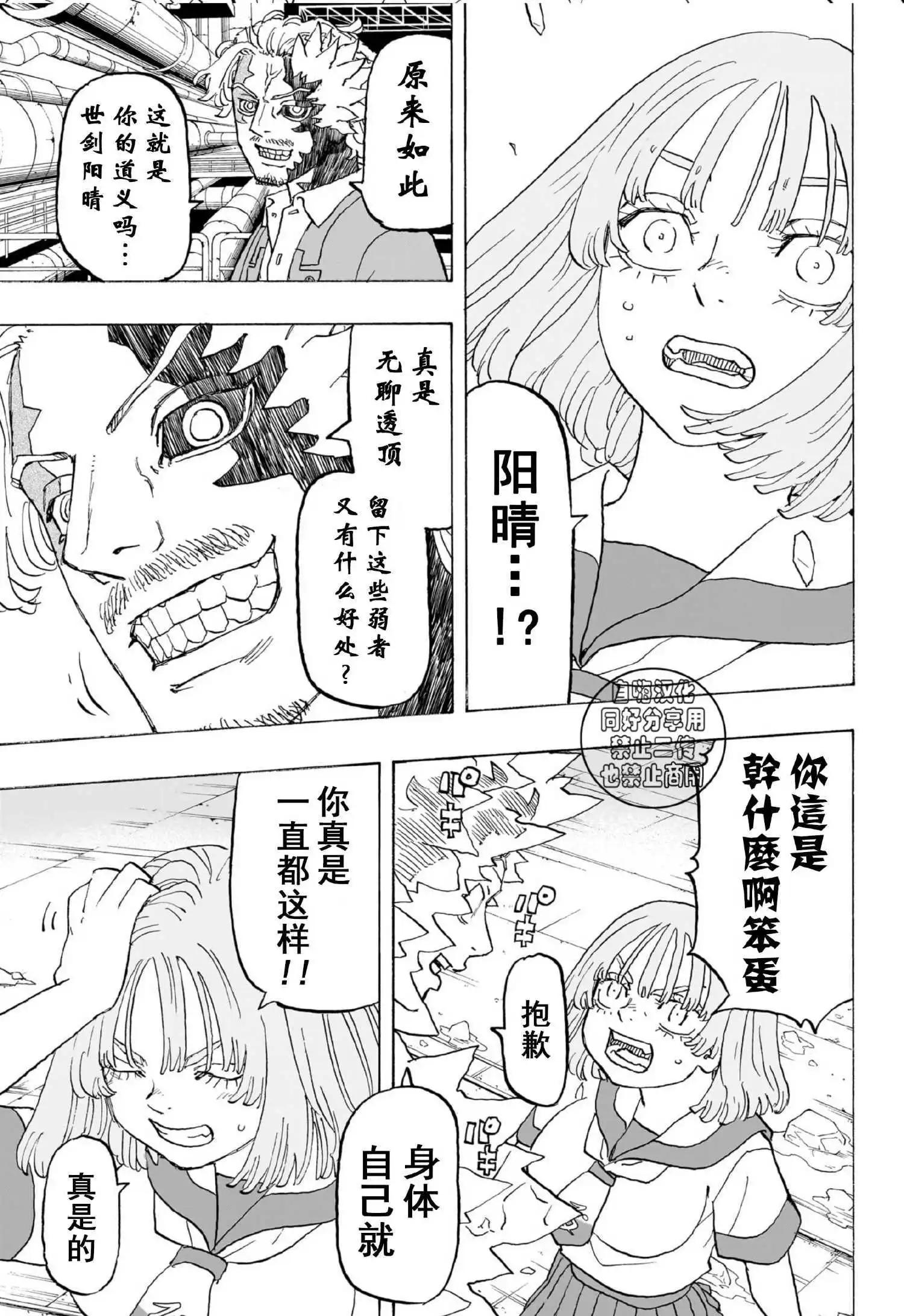祈願的阿斯特羅 - 第29話 - 4