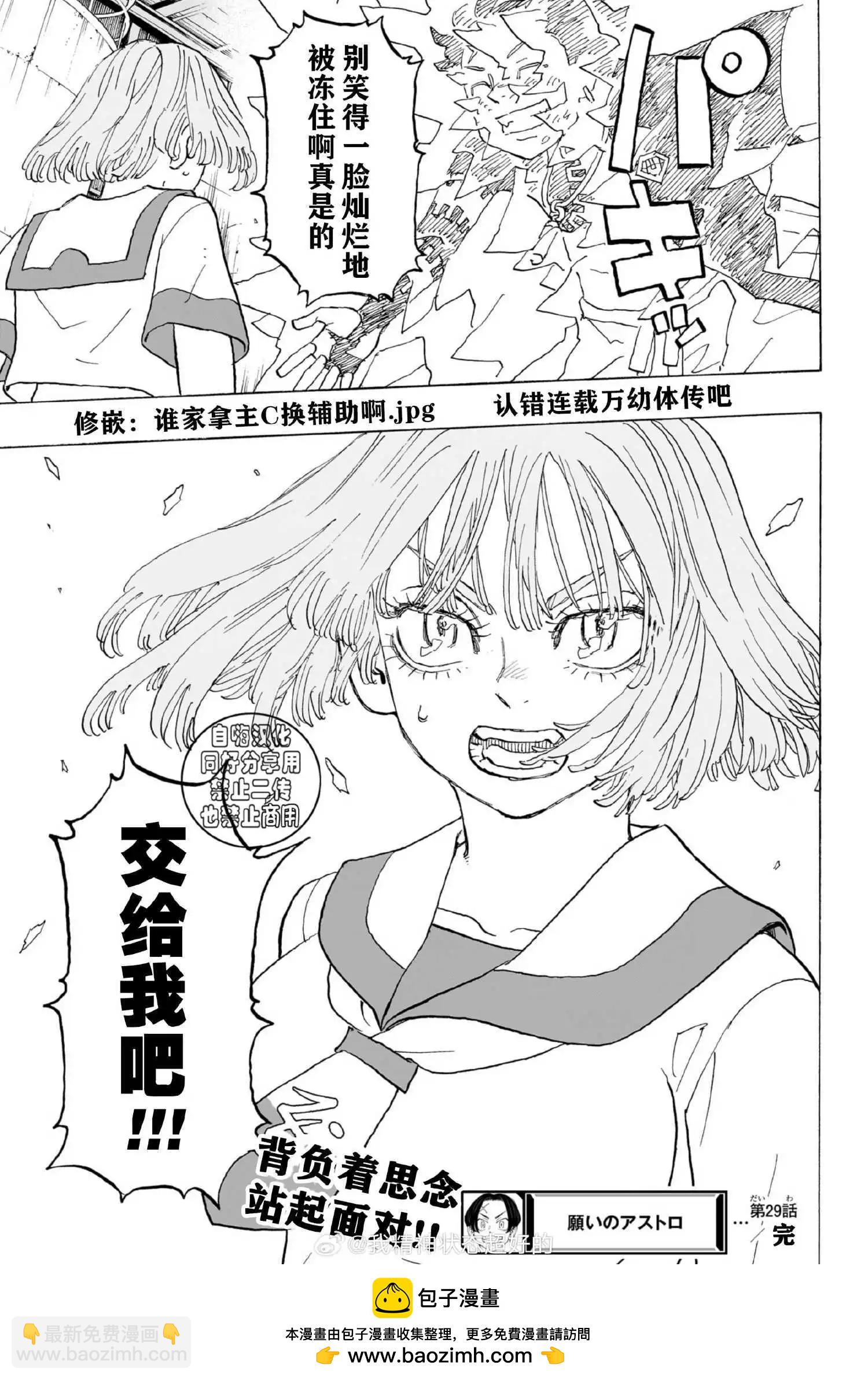 祈願的阿斯特羅 - 第29話 - 2