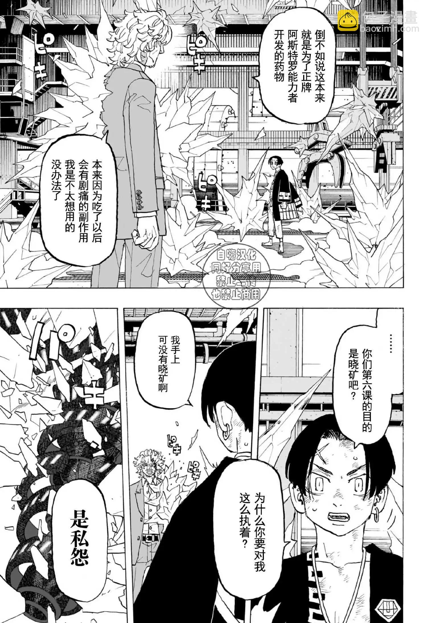 祈願的阿斯特羅 - 第29話 - 3