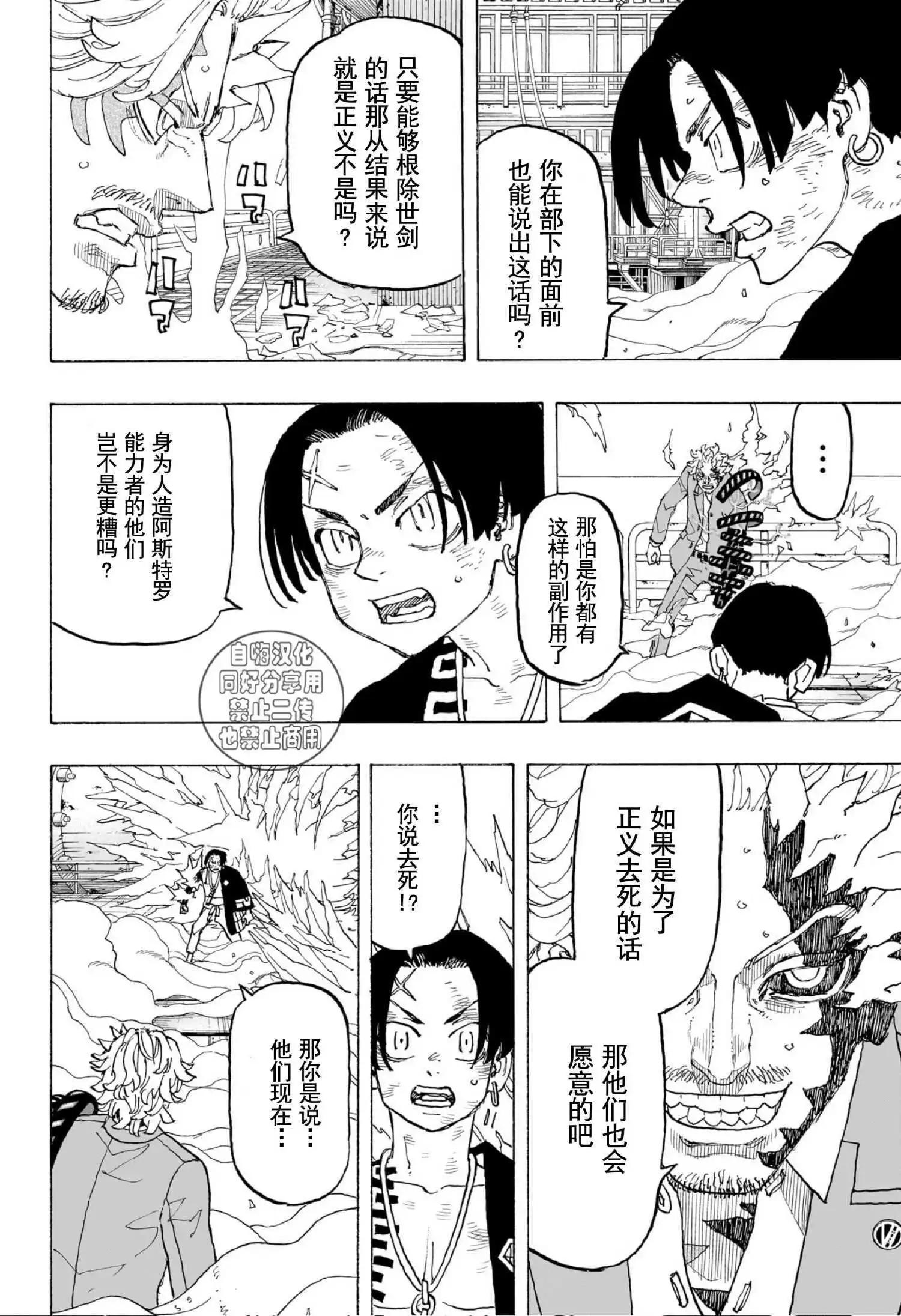 祈願的阿斯特羅 - 第29話 - 3