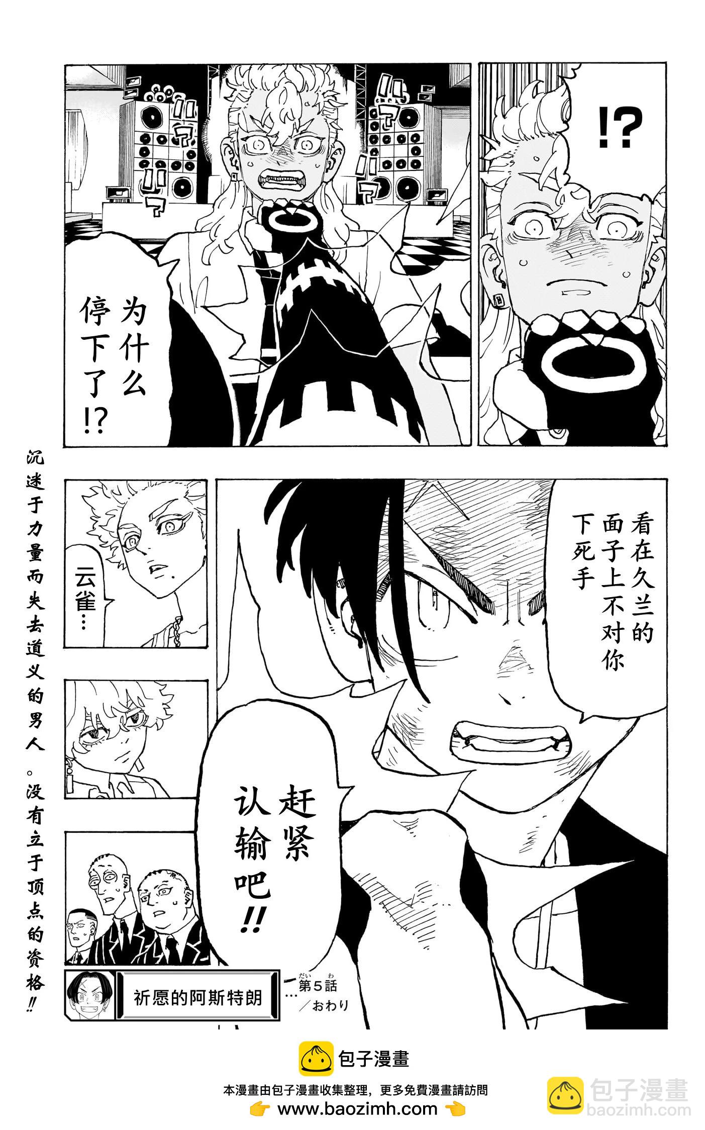 祈願的阿斯特羅 - 第05話 - 2