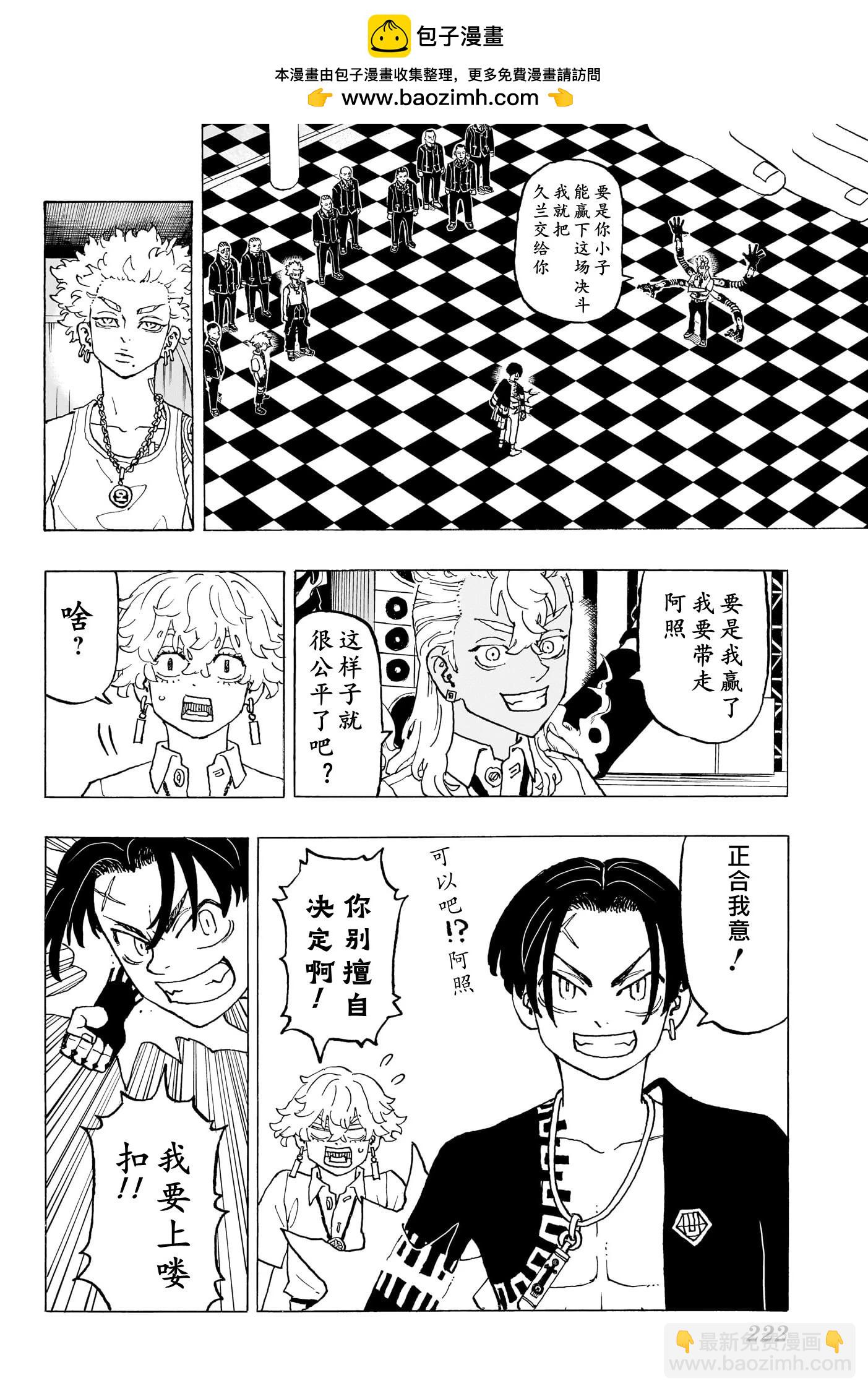 祈願的阿斯特羅 - 第05話 - 2