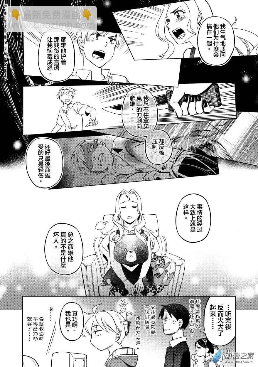 第10回下-第13话