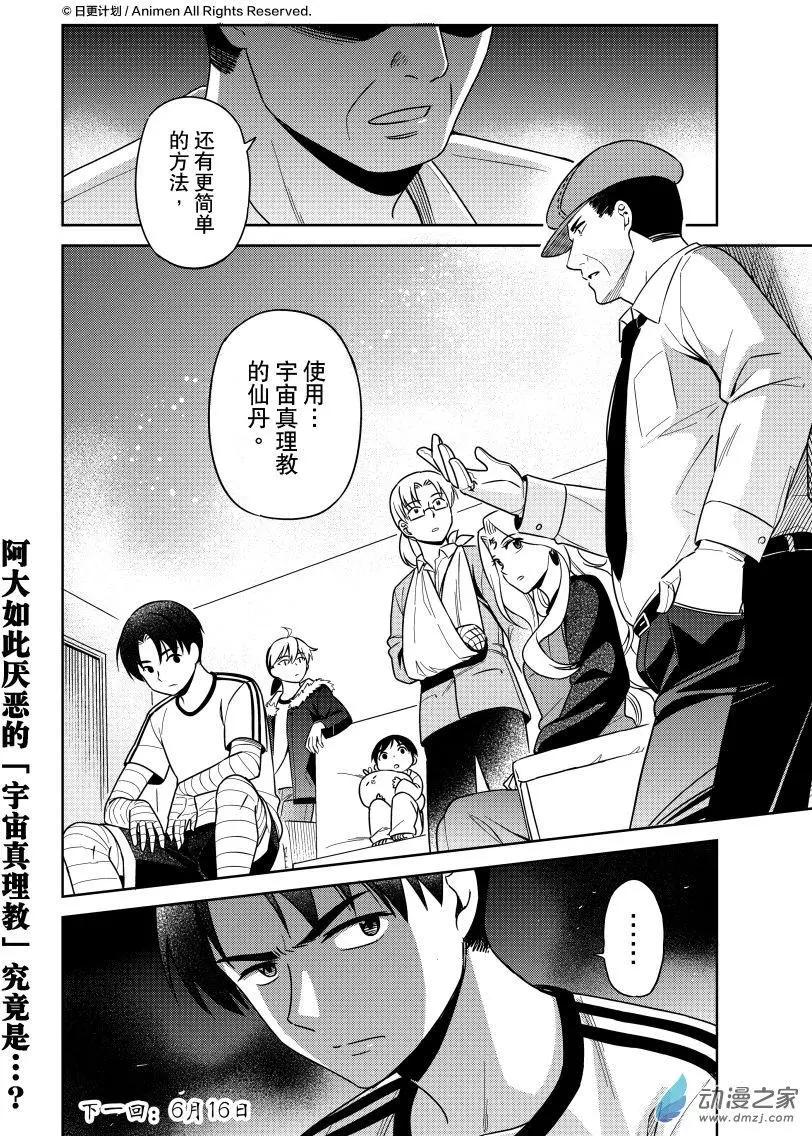 第24回下-第45话