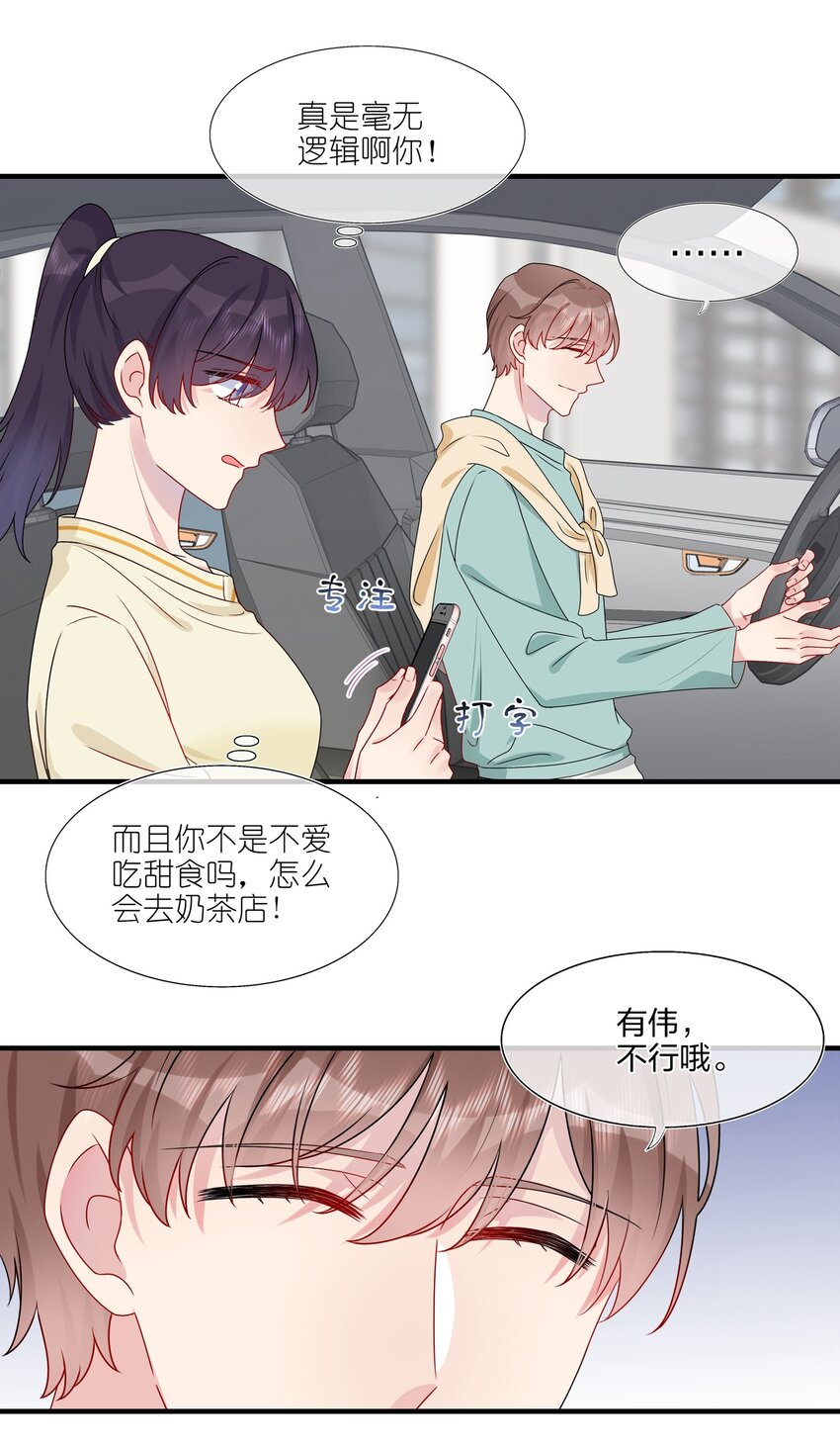 011 我靠你这么近，你男朋友不会生气吧？-第11话