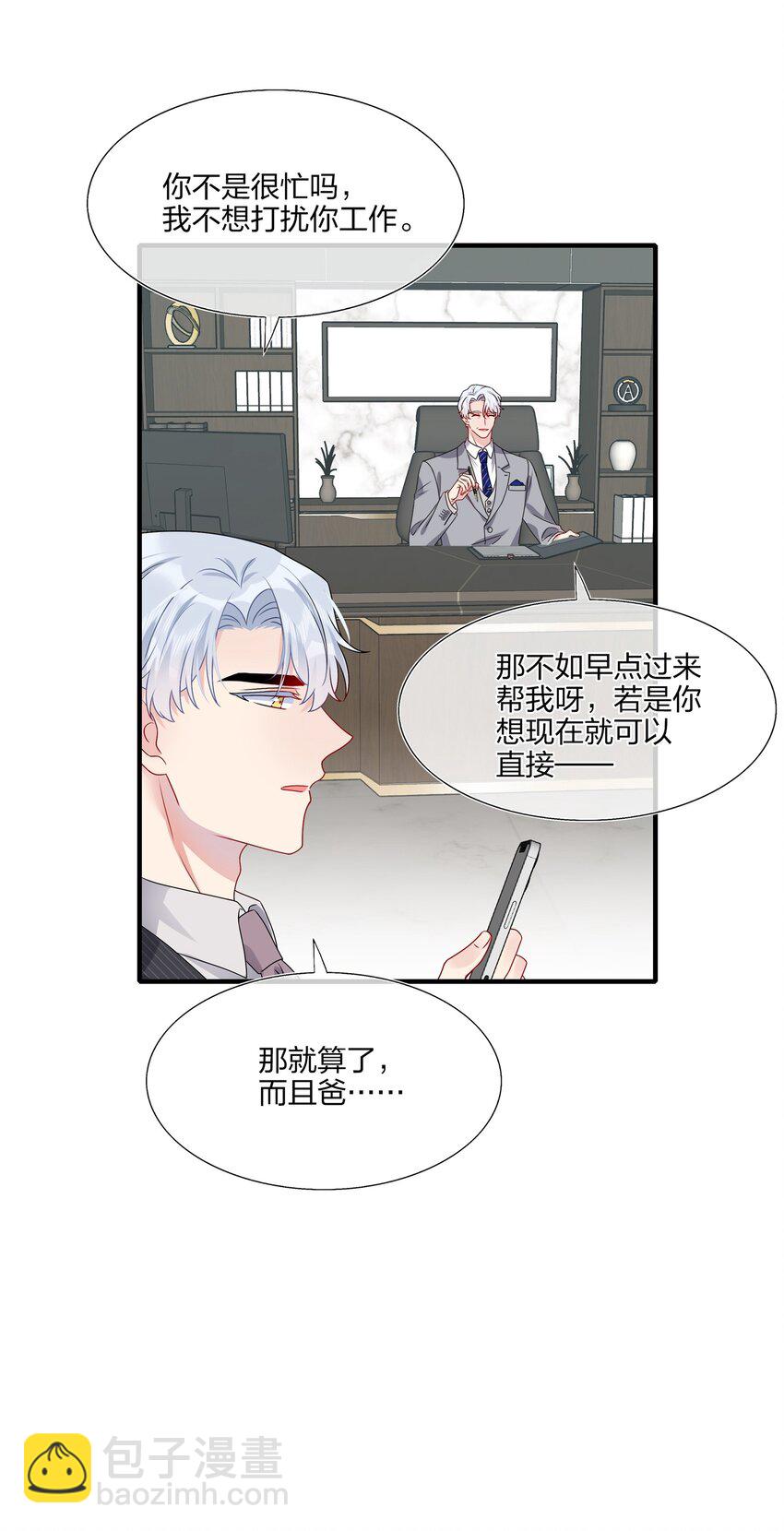 011 我靠你这么近，你男朋友不会生气吧？-第11话