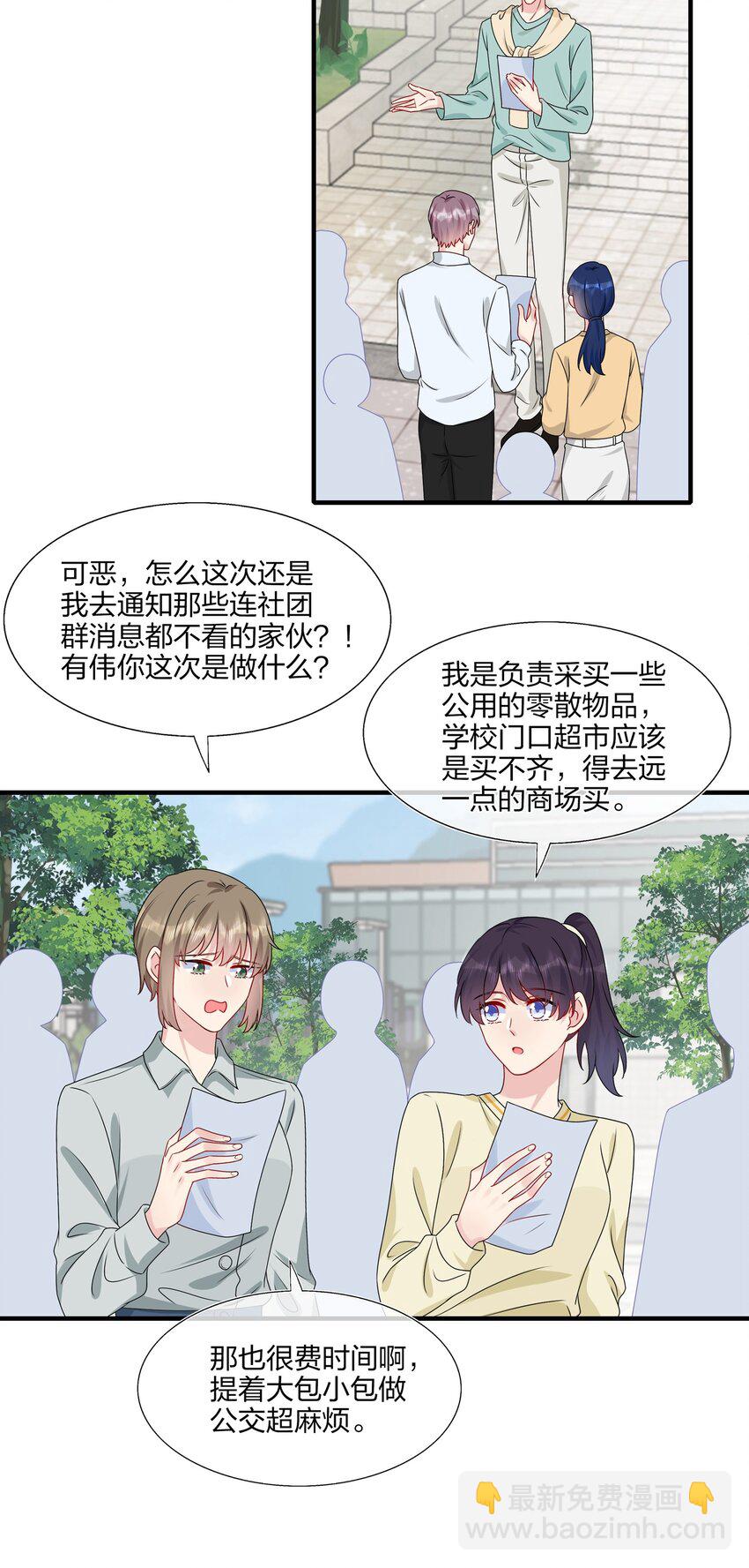 011 我靠你这么近，你男朋友不会生气吧？-第11话