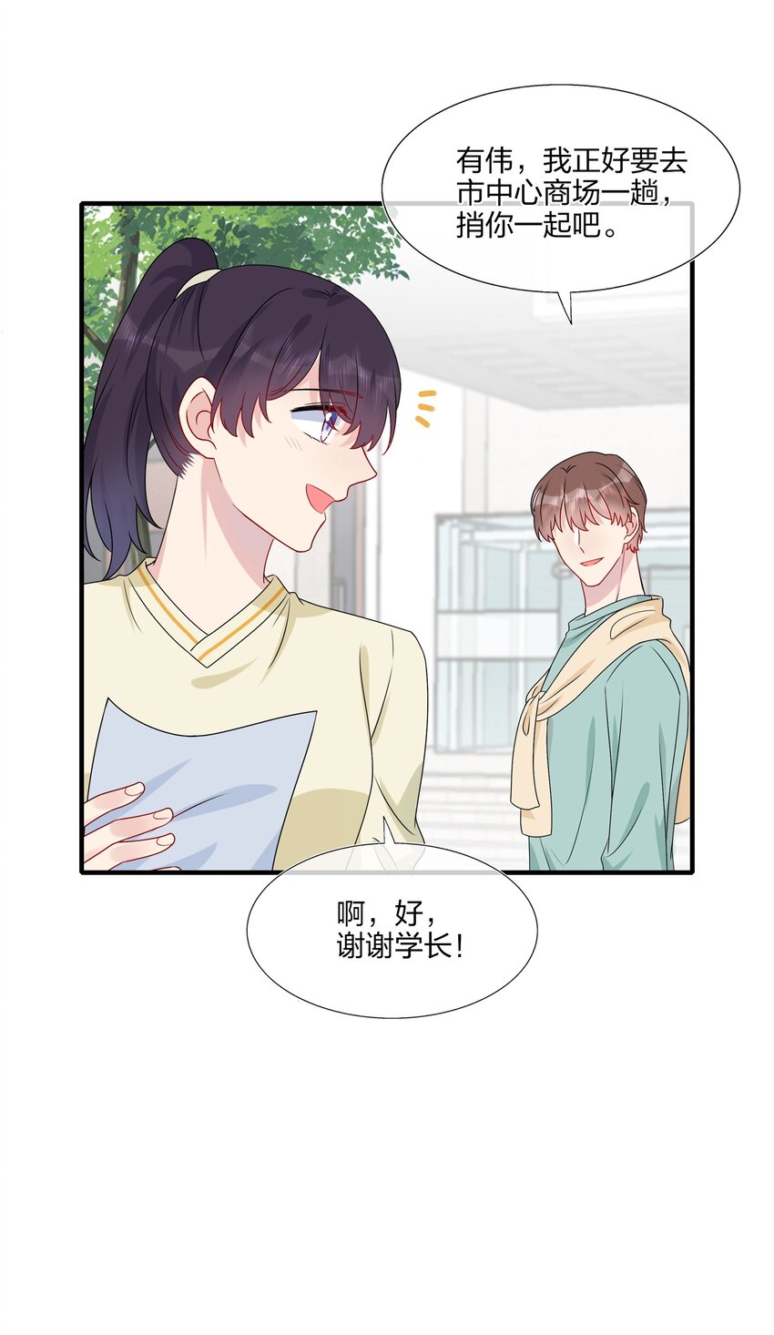 011 我靠你这么近，你男朋友不会生气吧？-第11话