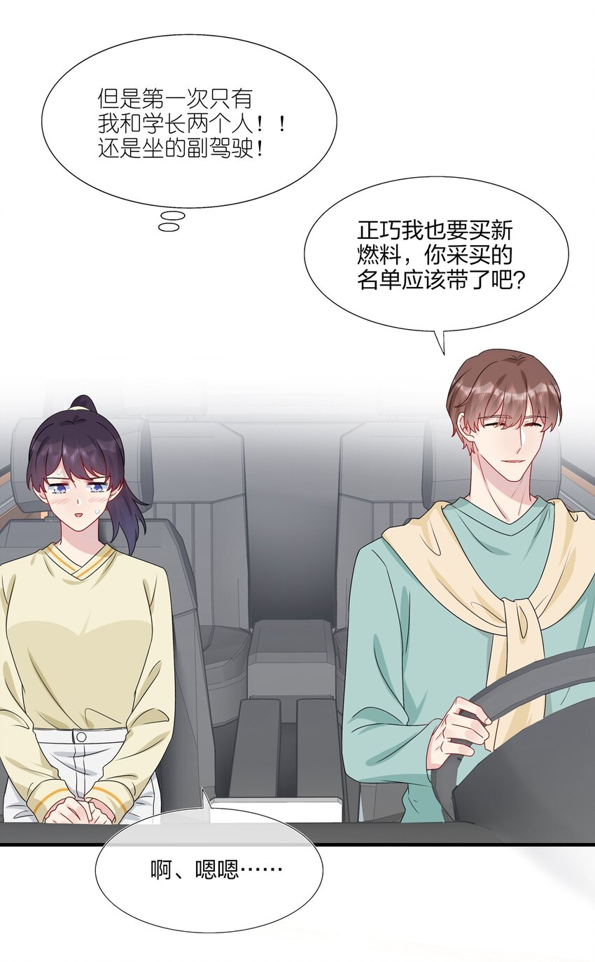 011 我靠你这么近，你男朋友不会生气吧？-第11话