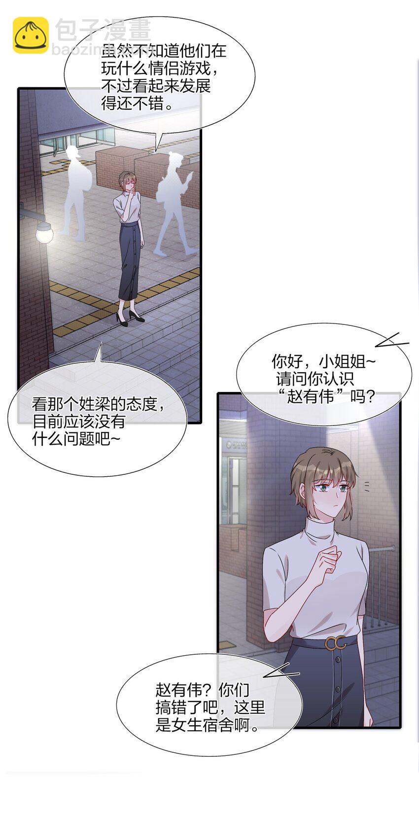 015 我帅吗？-第15话