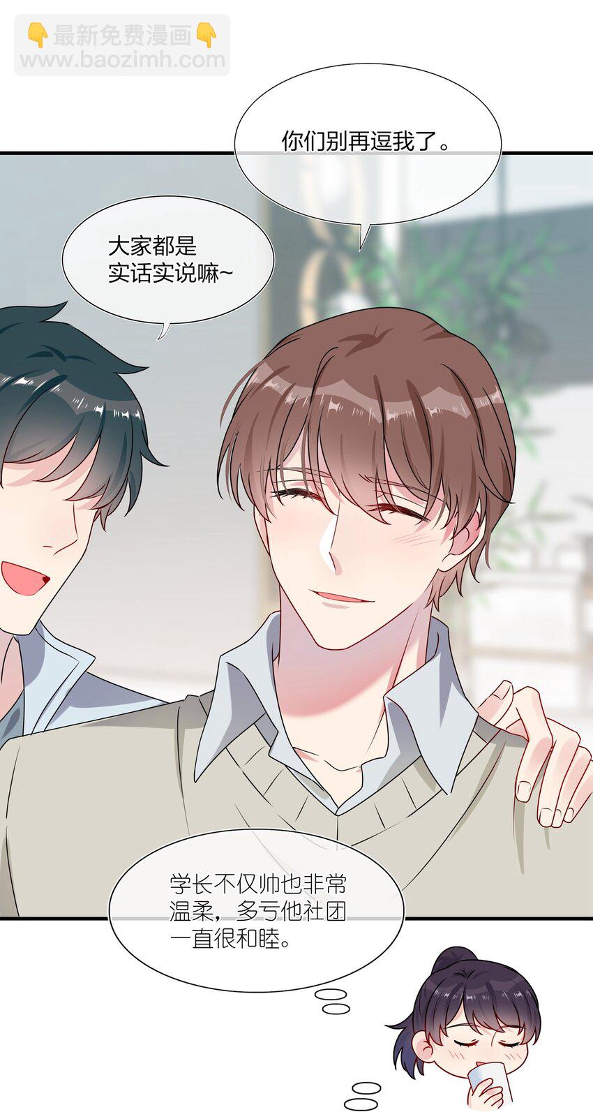 003 他似乎不太对劲？-第3话