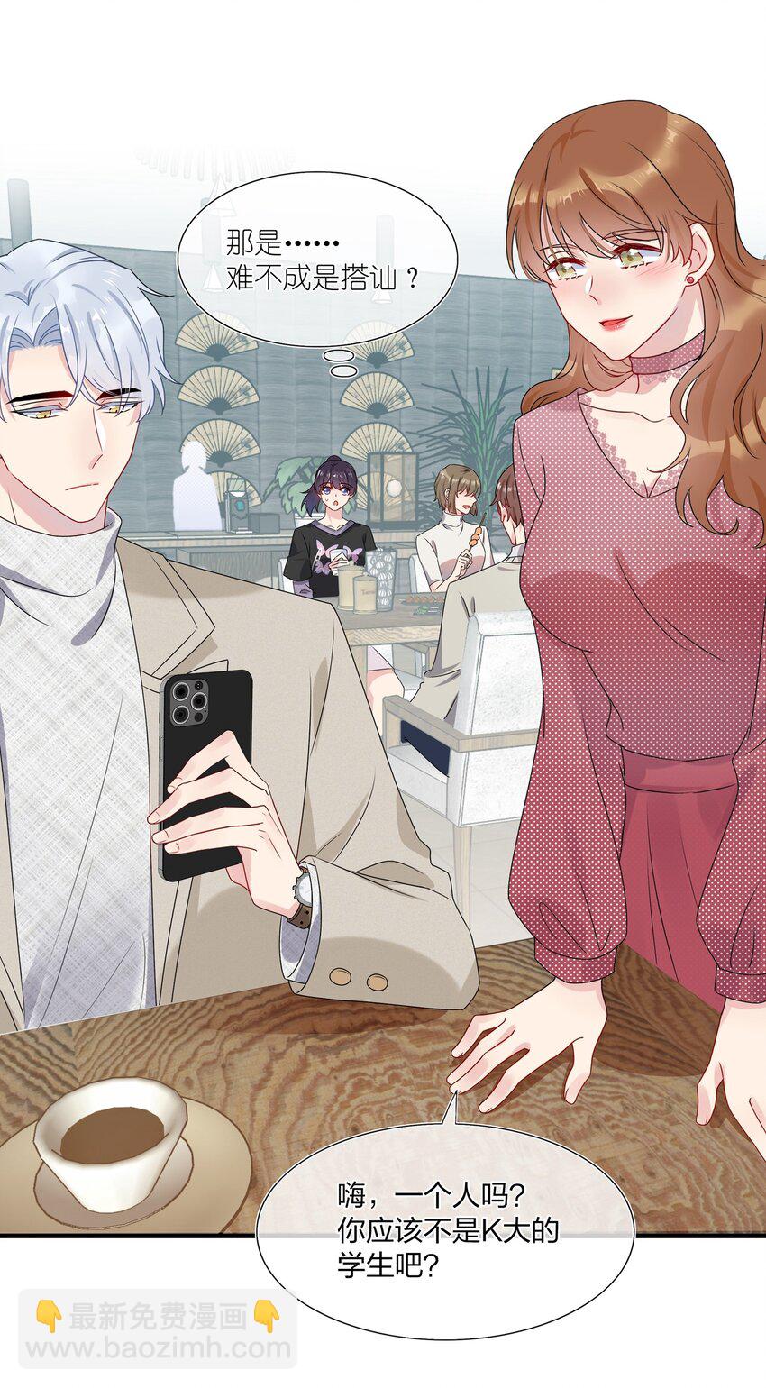 003 他似乎不太对劲？-第3话