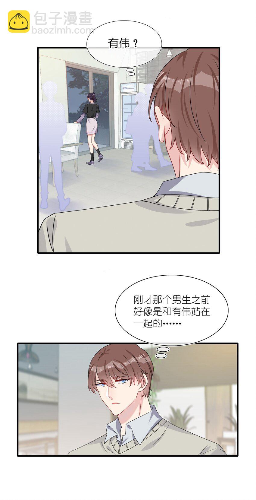 003 他似乎不太对劲？-第3话