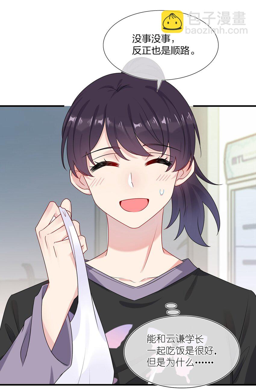 003 他似乎不太对劲？-第3话