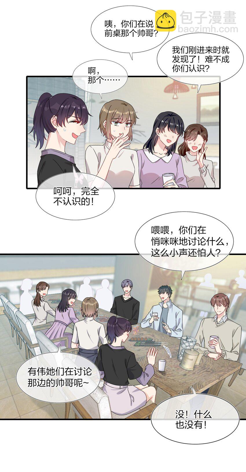 003 他似乎不太对劲？-第3话