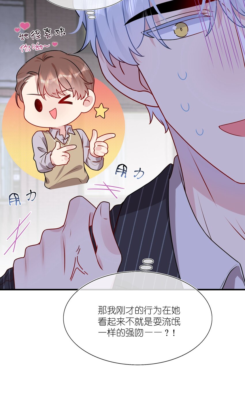 021 为什么&hellip;&hellip;没有推开他？-第21话