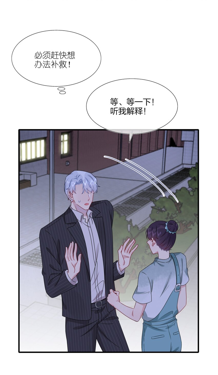 021 为什么&hellip;&hellip;没有推开他？-第21话