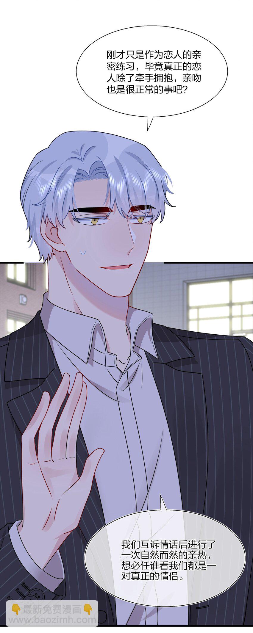 021 为什么&hellip;&hellip;没有推开他？-第21话